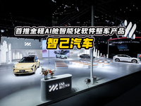 智己汽車亮相粵港澳車展,首推全程AI艙智能化軟件整車產品