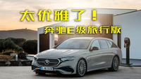 瓦罐粉迎春天，奔馳E級旅行版太優(yōu)雅了!