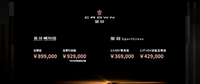 89.9-92.9萬，四座行政版能加價？皇冠威爾法購車手冊
