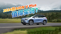 有五座七座,2024款AION V Plus售15.99萬起,值得買?