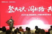 聚共識 闖新路 共發展 | 2023元寶/家寶新版上市未來可期