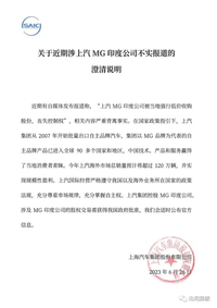 上汽回應印度公司被“強行收購”