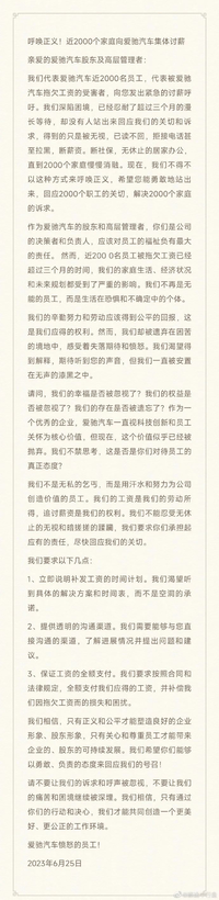 斷薪資!斷社保!某新勢力員工向管理層發公開信