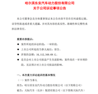 停工停產！拖欠巨額貨款！某新勢力被供應商起訴