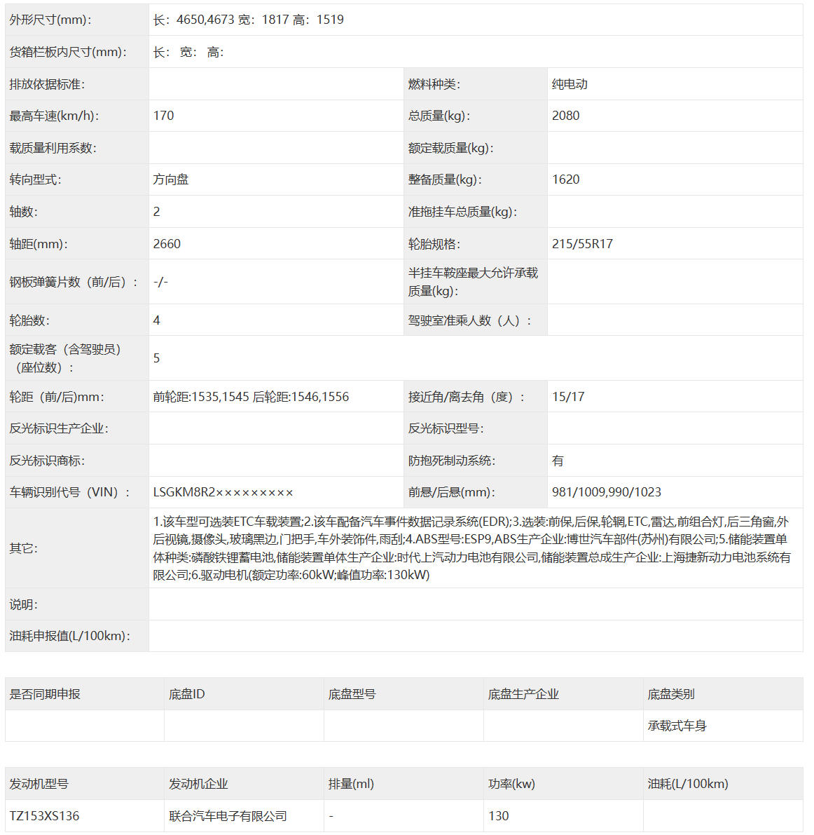 换装磷酸铁锂电池 新款别克微蓝6申报 价格更便宜？
