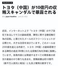 日媒：雷克萨斯陈忱涉嫌受贿10亿日元