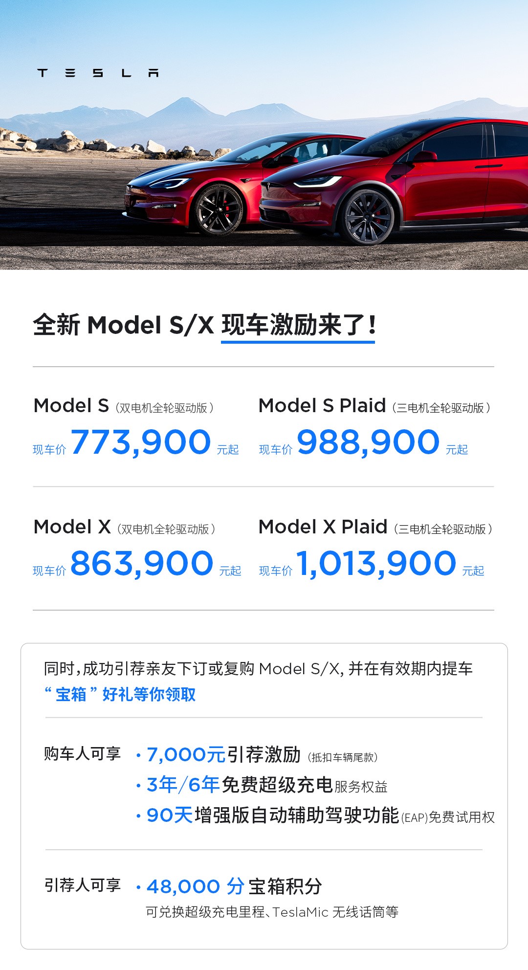 卖不动了？特斯拉Model S/X推现车激励 最高优惠4.5万元！