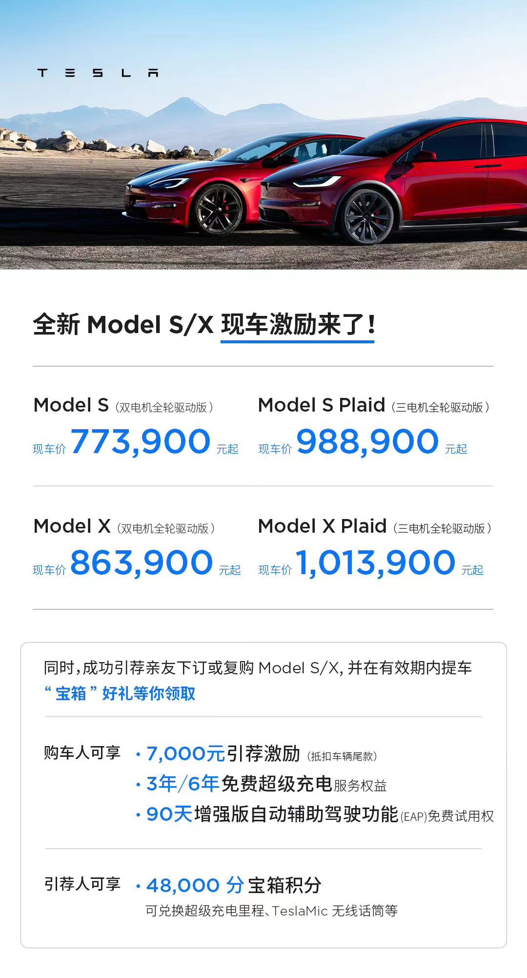 价格能接受吗？特斯拉Model S/X推出现车激励活动，最高降4.5万元