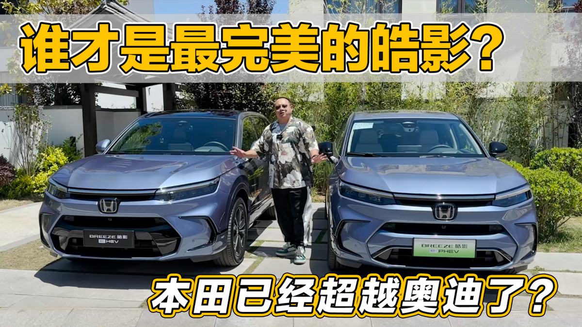 试驾广汽本田全新皓影和全新雅阁，三智科技加持，好看好用又好开