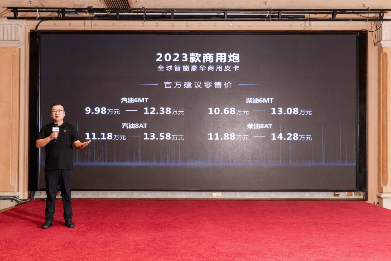 冠军皮卡焕新升级 全球智能豪华皮卡2023款商用炮9.98万元起上市