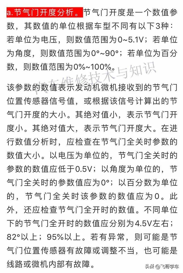 数据流分析在电控发动机维修中的应用