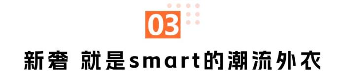 smart精灵#3：愉悦自己，远比讨好他人更为重要