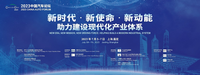 携手助力建设现代化产业体系！2023中国汽车论坛将在上海嘉定召开