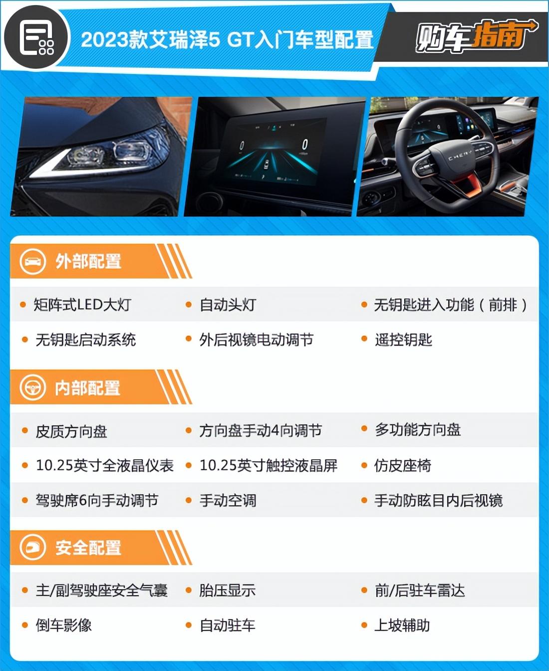 推荐1.5T CVT智 2023款艾瑞泽5 GT购车指南