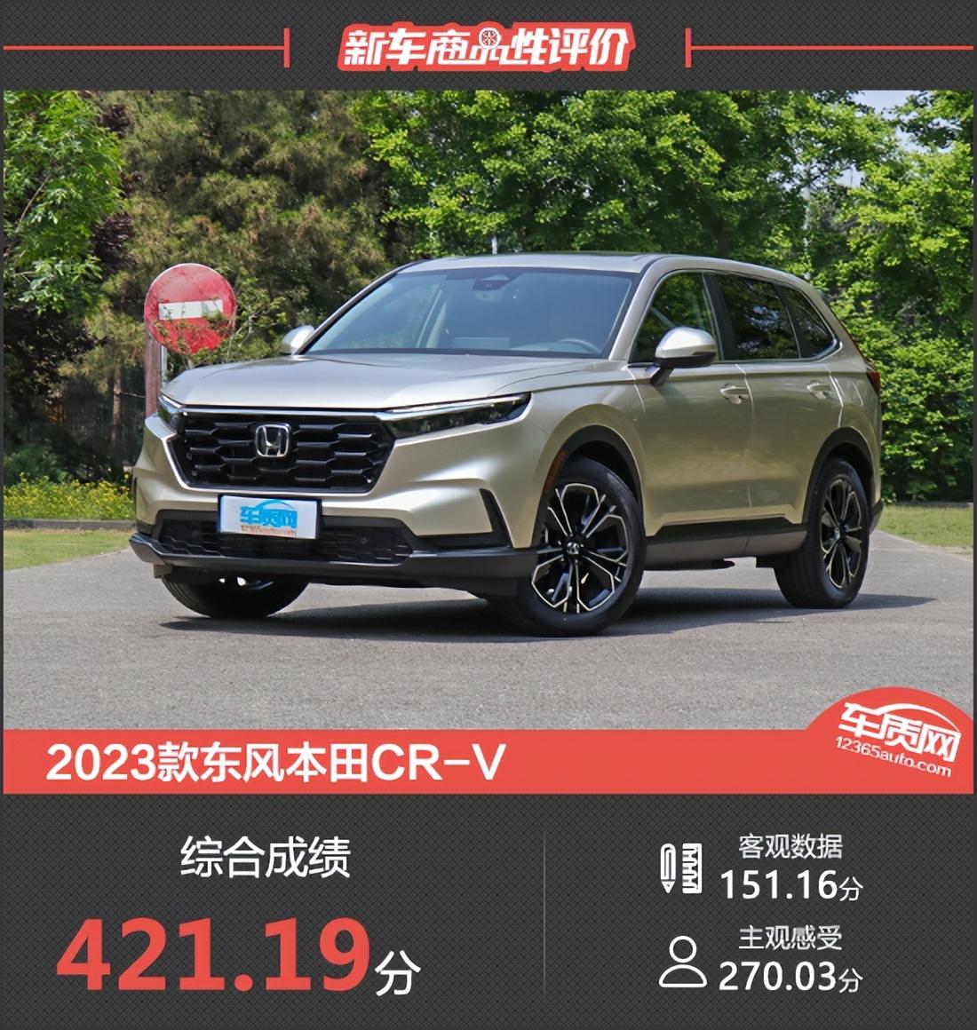 2023款东风本田CR-V新车商品性评价