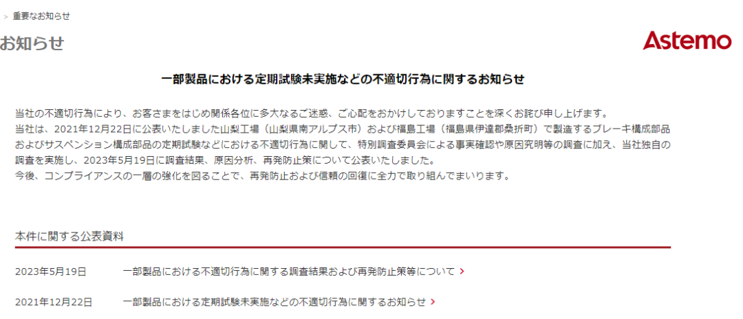 造假40年！2億件！又一家日本企業(yè)丑聞曝光