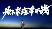 網(wǎng)傳小米汽車開始篩選交付中心，要有120個(gè)車位且不低于3000平