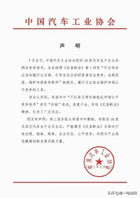 中汽协：删除《承诺书》涉及“价格”相关表述