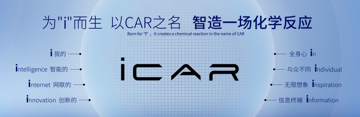 iCAR品牌LOGO曝光 国风设计有点酷