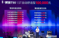 舍得堆料，解析奔騰T90為何是“10萬級(jí)SUV堆料王”