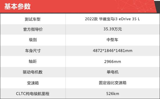 2022款华晨宝马i3新车商品性评价