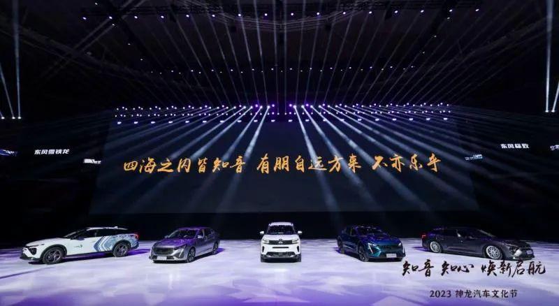 神龍汽車(chē)：而立啟新程 煥新覓“知音”