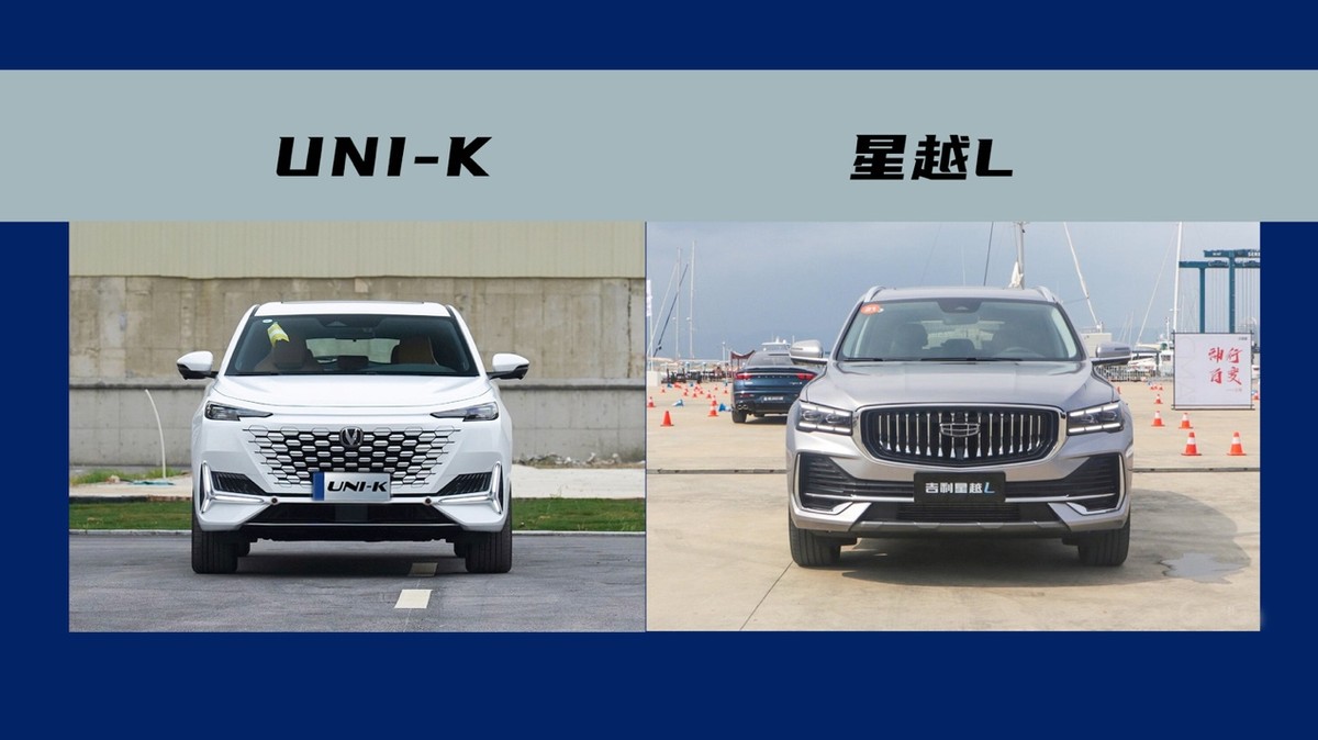 谁是国产大五座家用SUV最优解？ 长安UNI-K对比吉利星越L