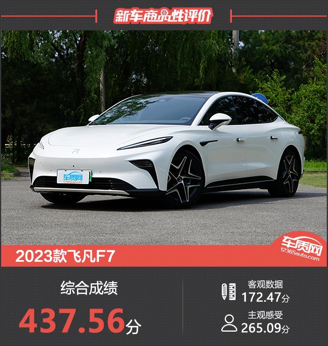 2023款飞凡F7新车商品性评价
