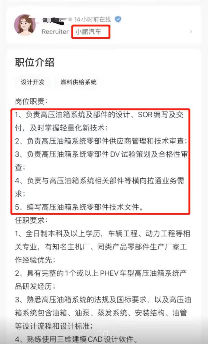 小鵬招聘高壓油箱技術(shù)人員？官方回應(yīng)：為飛行汽車招聘