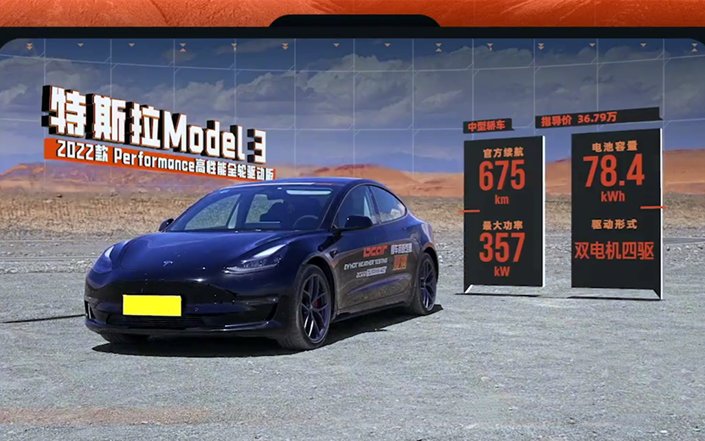 夏测Model 3高性能版，续航达成率67.7%，紫外线隔绝能力讨喜