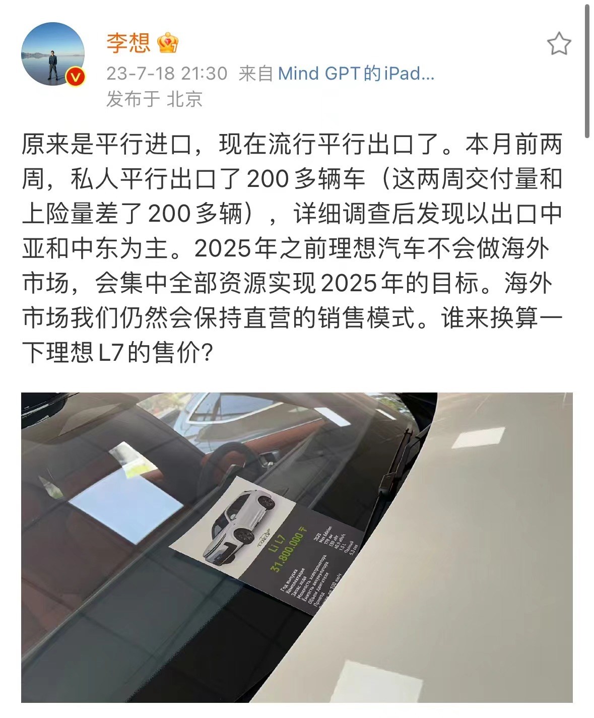 李想：2025年之前理想汽车不会做海外市场