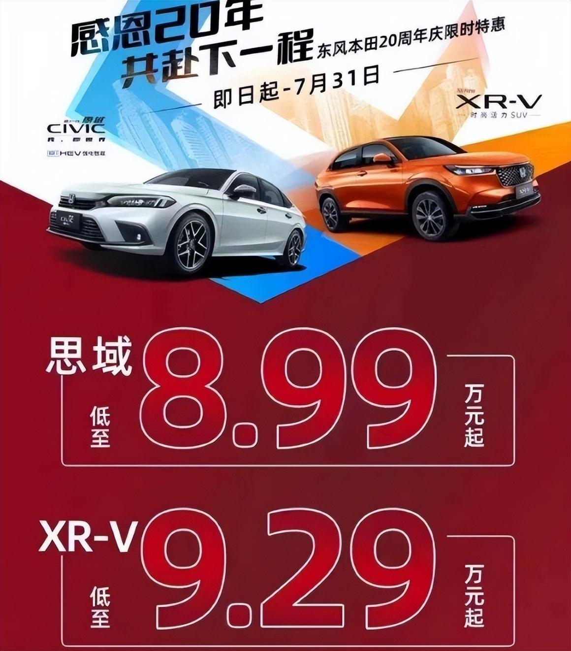 思域/XRV全系直降4萬(wàn)元？東本這波操作，把國(guó)產(chǎn)車都打懵圈了！