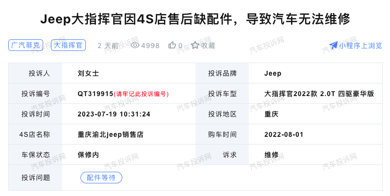 消费者权益需重视：Jeep车主面临维修配件困扰