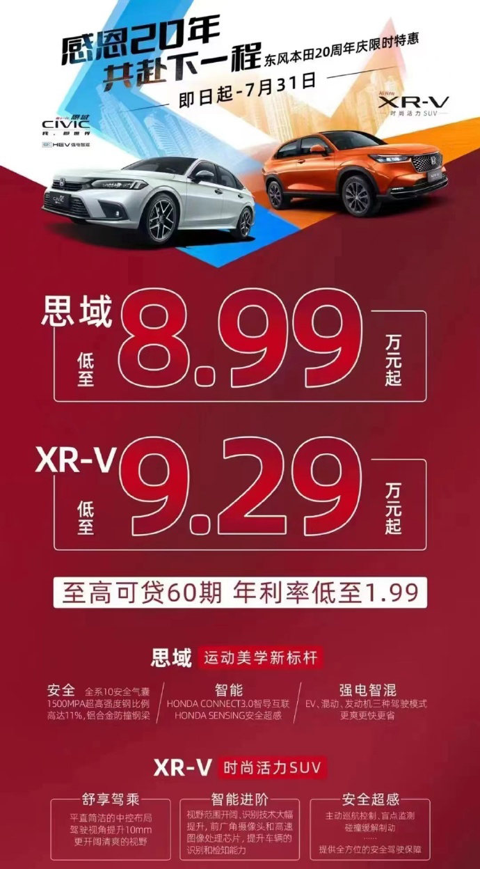 东风本田思域和XR-V大降价8.99万起，不给马自达昂克赛拉留活路？