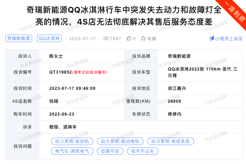 奇瑞新能源悦翔4S店投诉案例：消费者陈女士遭遇严重质量问题