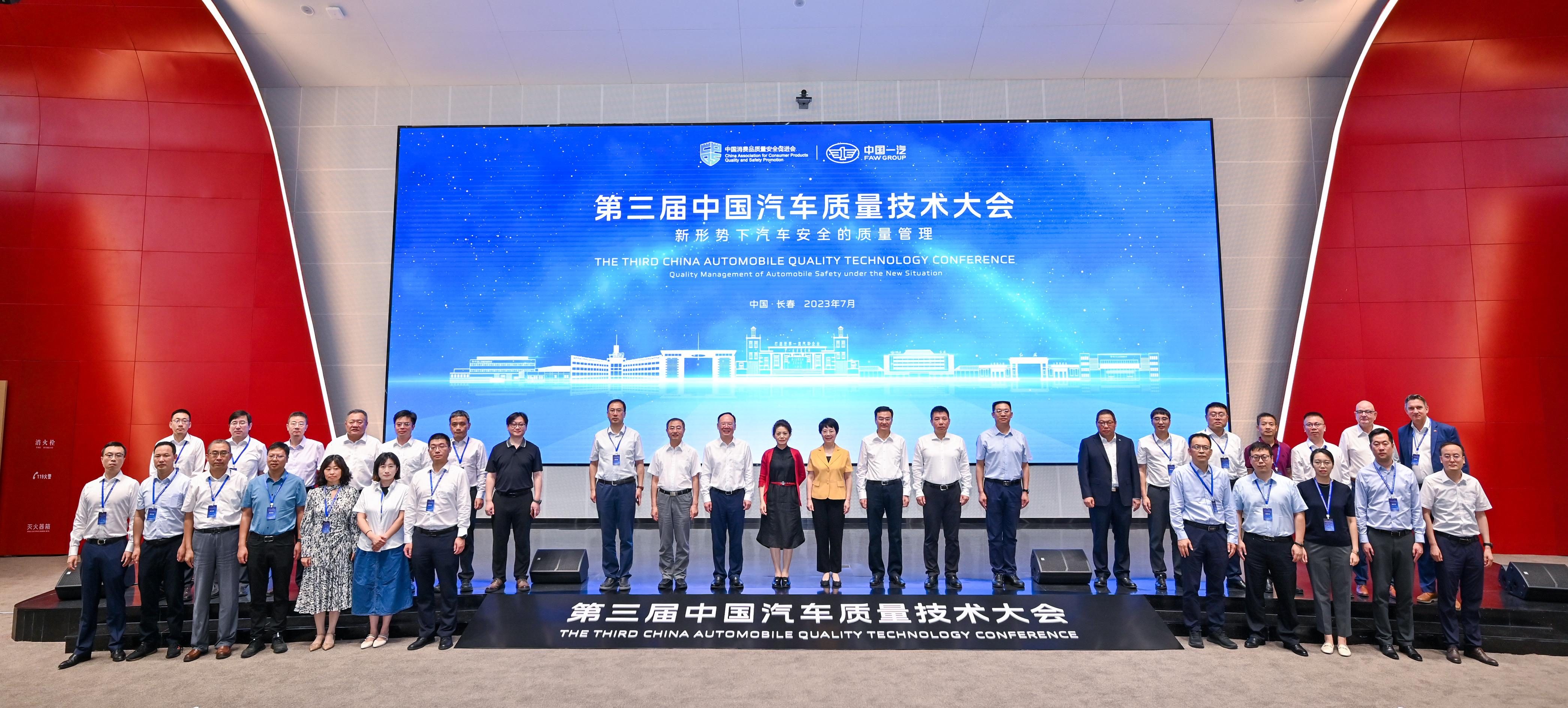 共话汽车质量新形势 第三届中国汽车质量技术大会在中国一汽召开