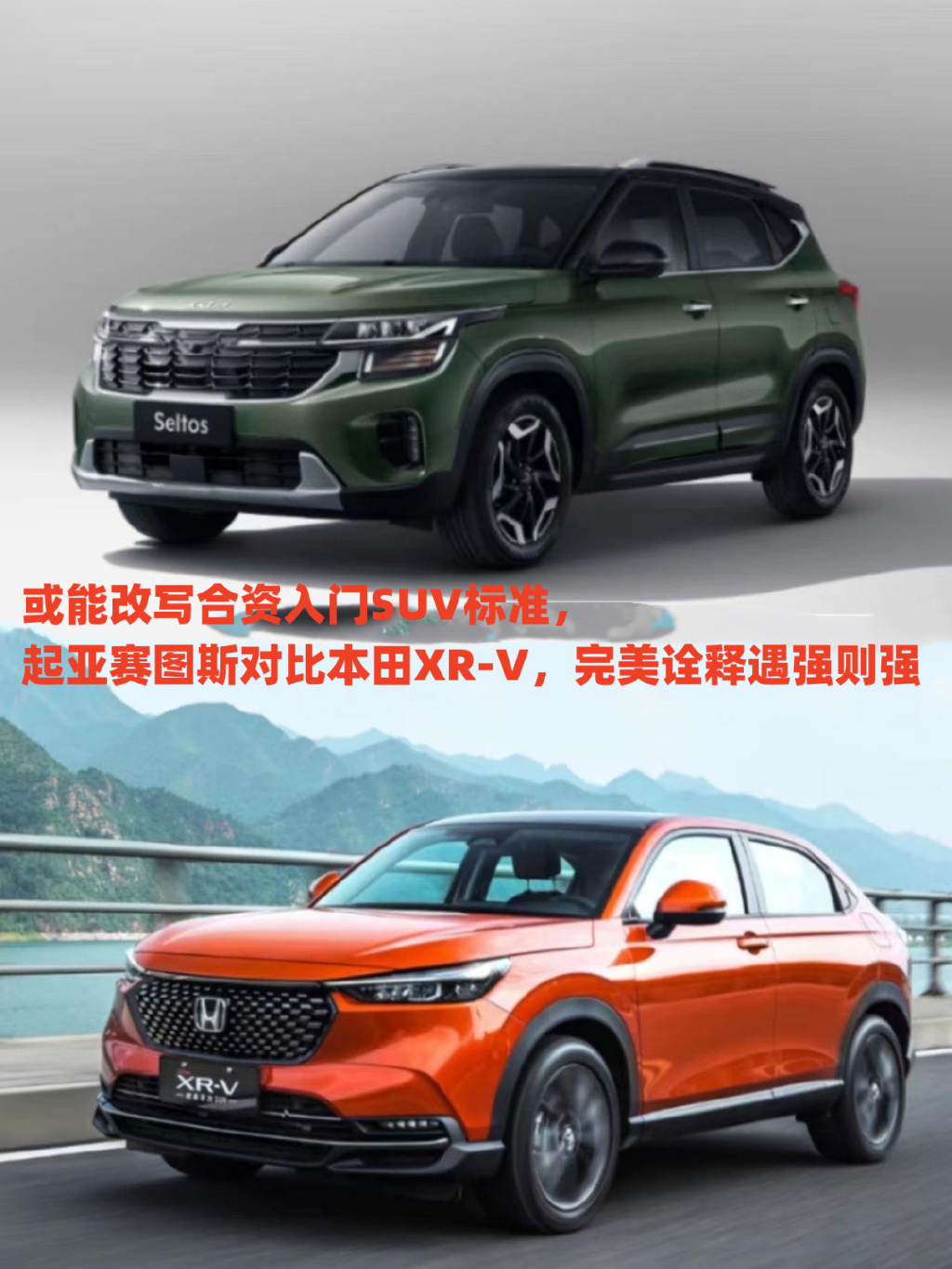 或能改寫(xiě)合資入門(mén)SUV標(biāo)準(zhǔn) 賽圖斯對(duì)XR-V完美詮釋遇強(qiáng)則強(qiáng)