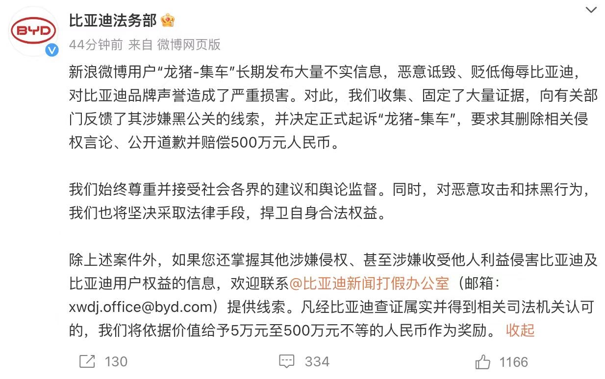 比亚迪起诉汽车博主索赔500万