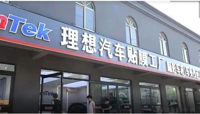 都是店名惹的祸，理想贴膜店被理想汽车起诉，冤不冤？