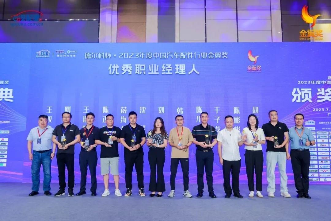 百世集团亮相中国汽配行业金翼奖颁奖典礼 获评多个奖项