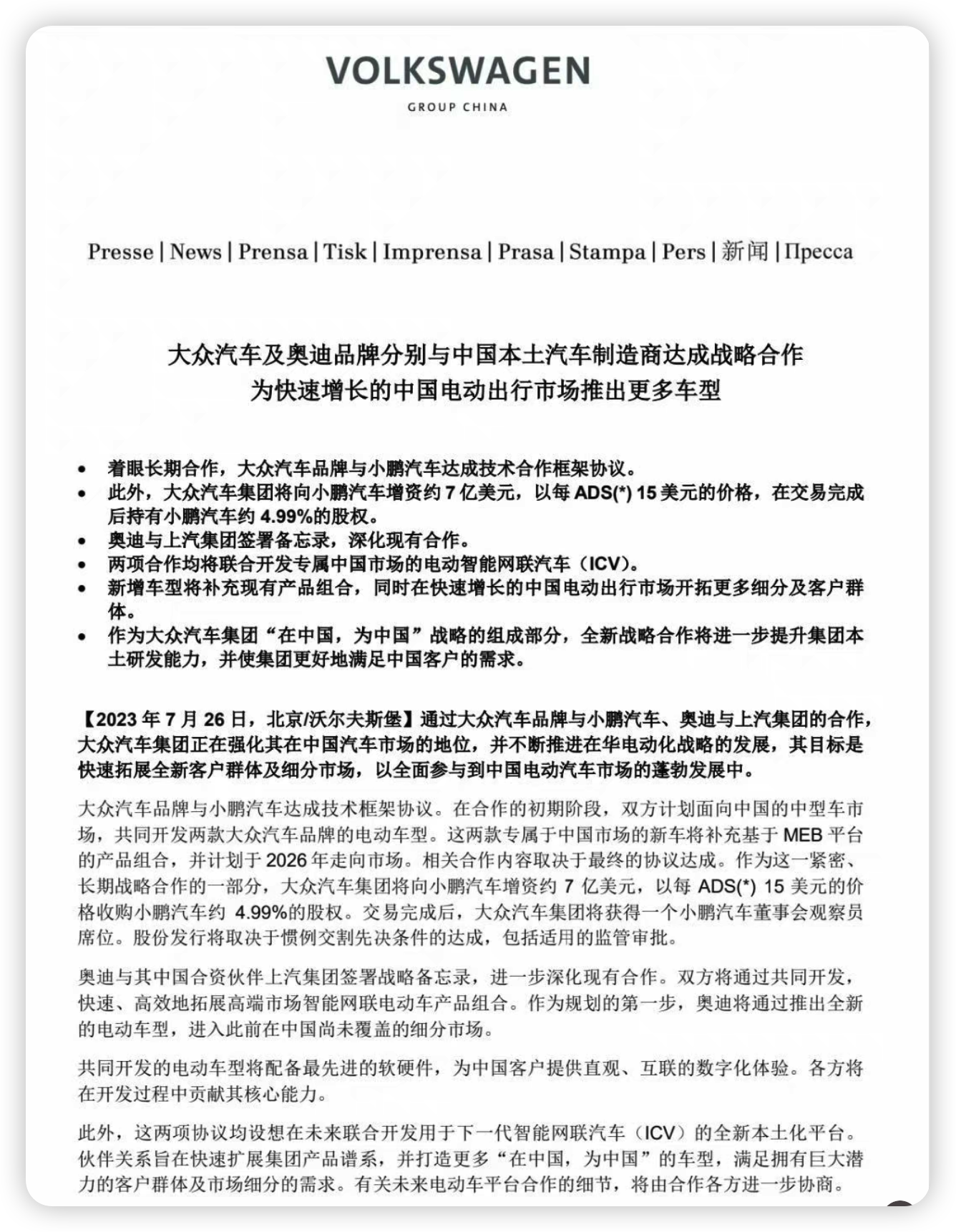 大众投资小鹏汽车7亿美金，谁将获益更多？