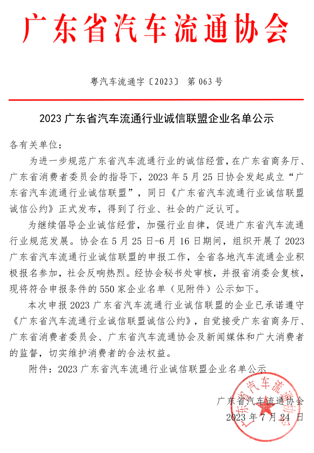 車e估連續六年榮膺廣東省汽車流通行業誠信聯盟企業