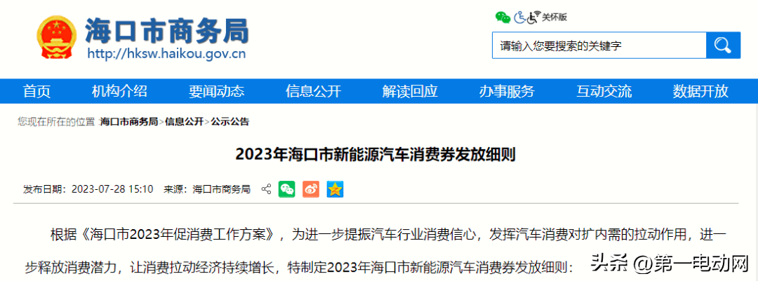 最高6000元/辆 海口发放5000万元新能源汽车消费券