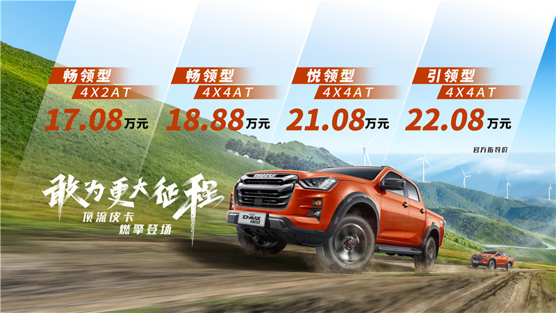 五十鈴D-MAX V-CROSS上市 升級(jí)8AT變速箱 售17.08萬起