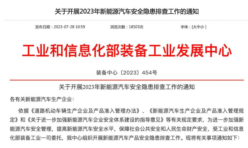 工信部將進(jìn)行新能源汽車安全隱患排查 召回大戶特斯拉被點(diǎn)名