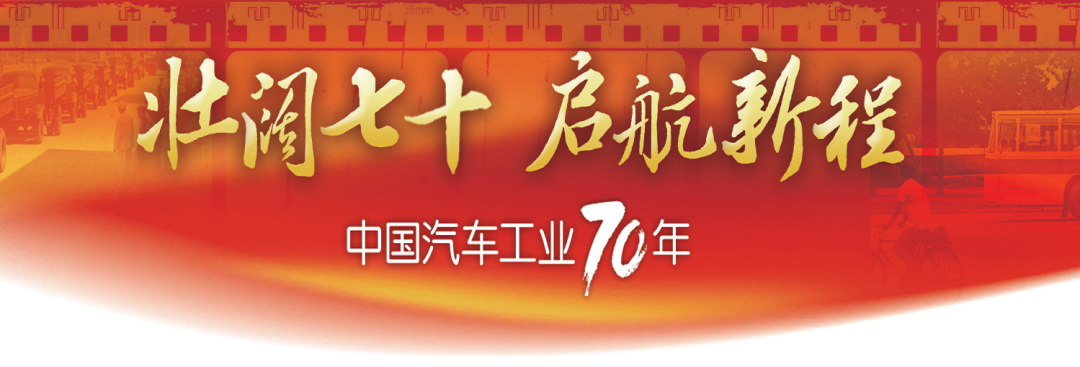 中国汽车社会变迁史：从稀罕物到家用品 | 中国汽车工业70年