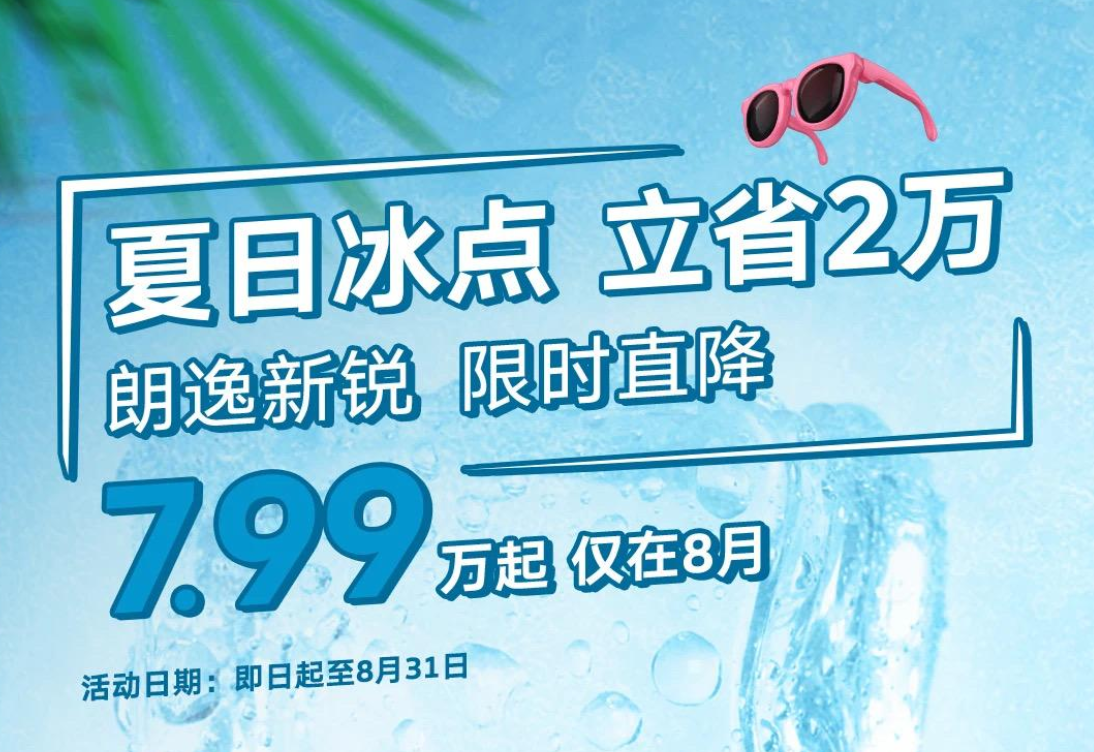 7.99萬(wàn)買(mǎi)朗逸系列？大眾燃油車也扛不住了！