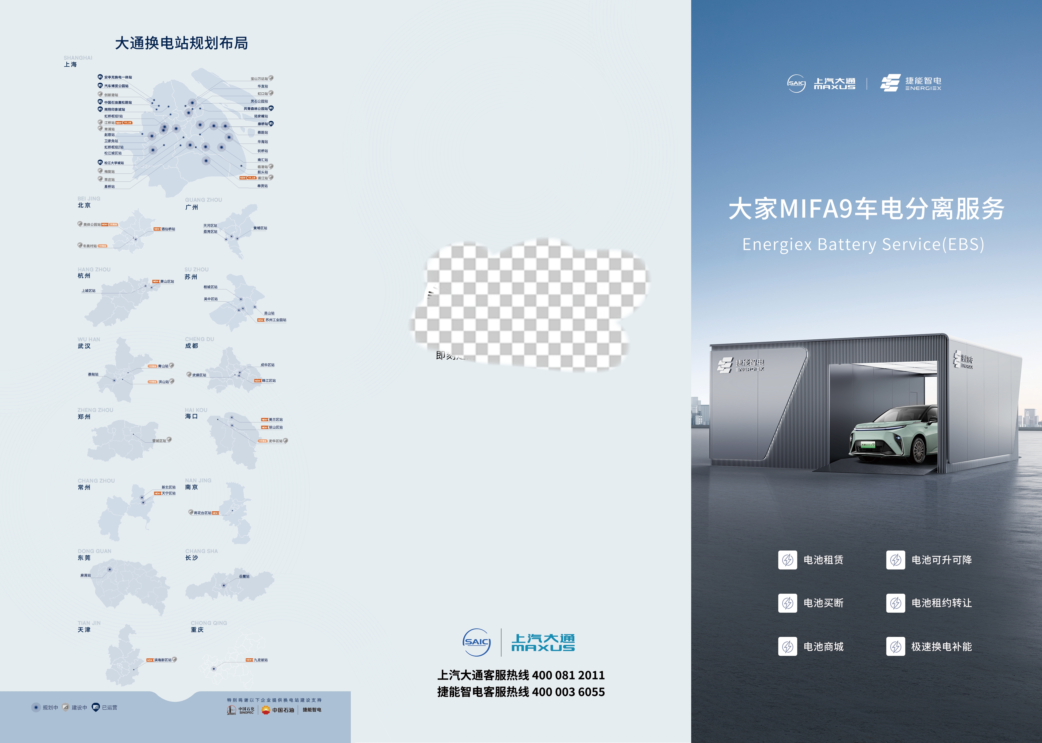 大家MIFA9車電分離只為換電，15城換電站即將到來(lái)