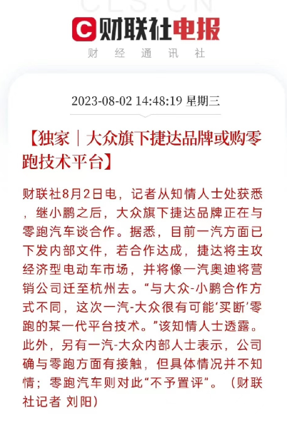 不用MEB？捷達疑似購買零跑平臺，走純電路線