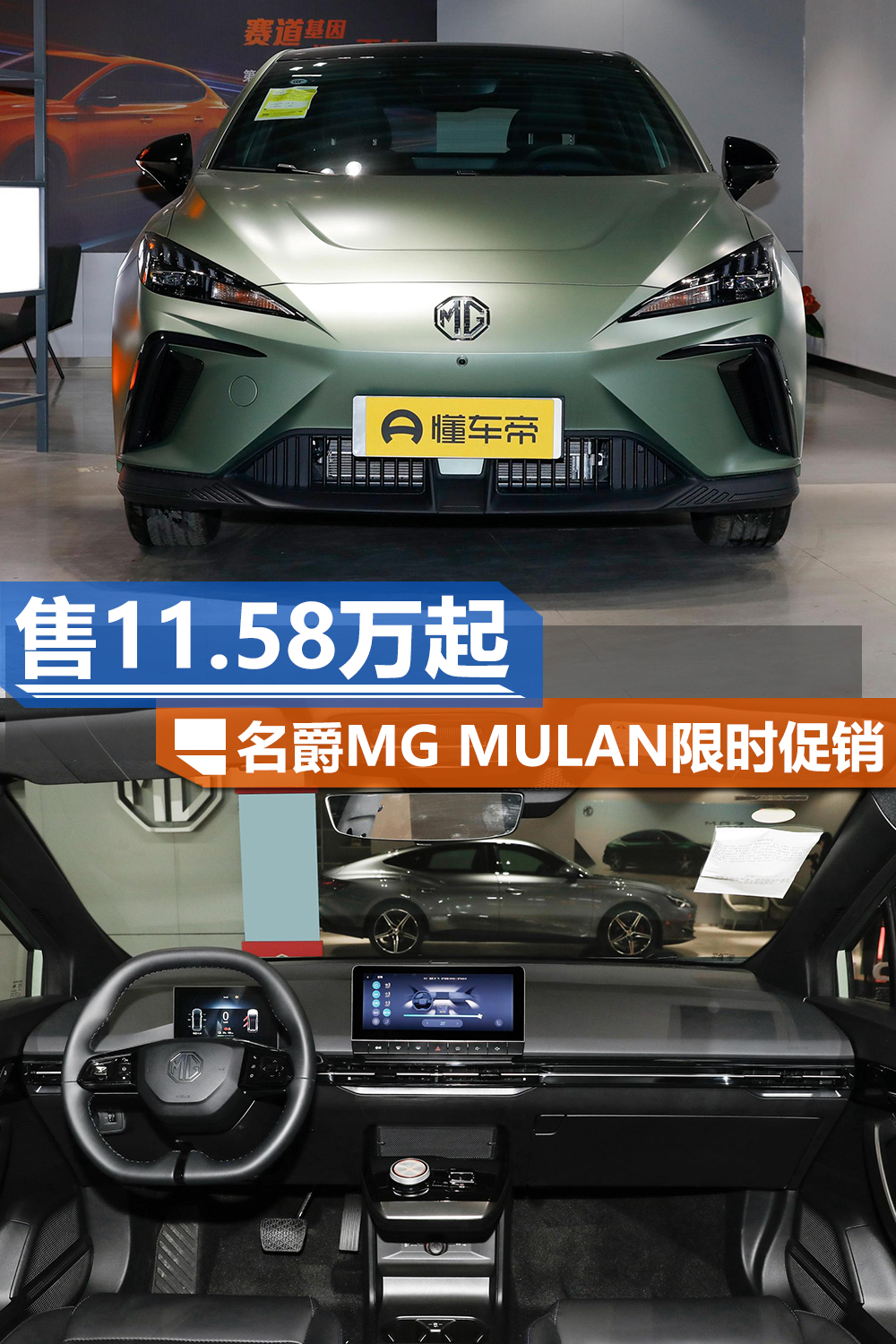 资讯 | 名爵MG MULAN限时优惠24000元 售11.58万起